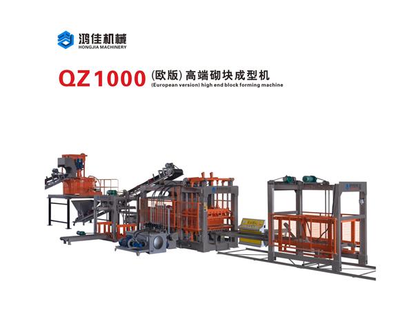 QZ1000（歐(ōu)版）高端砌塊成型(xíng)機