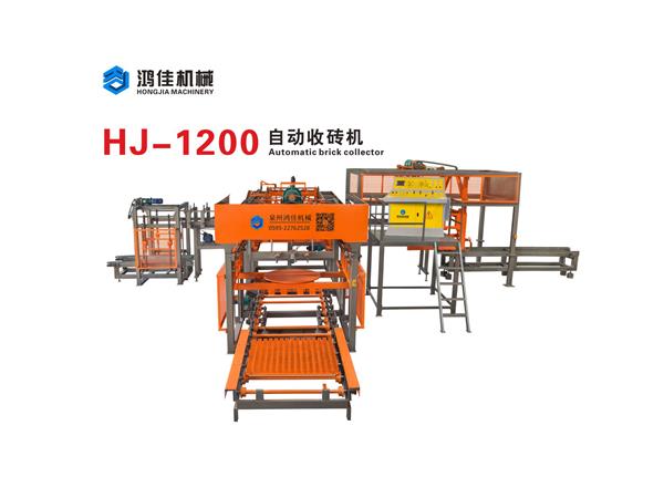HJ-1200自(zi)動收磚機(ji)